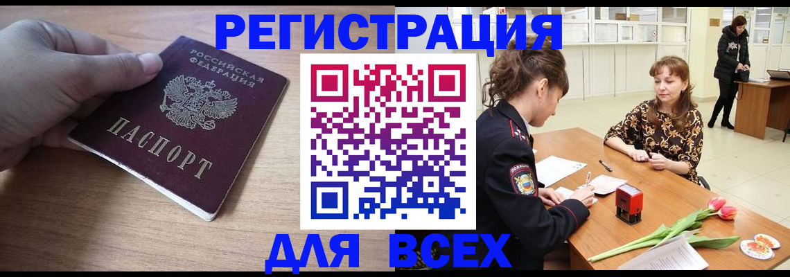 прописка штамп в Шахтах