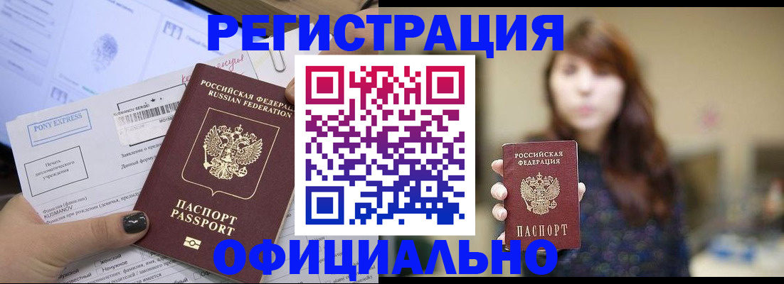 прописка гарантия в Шахтах