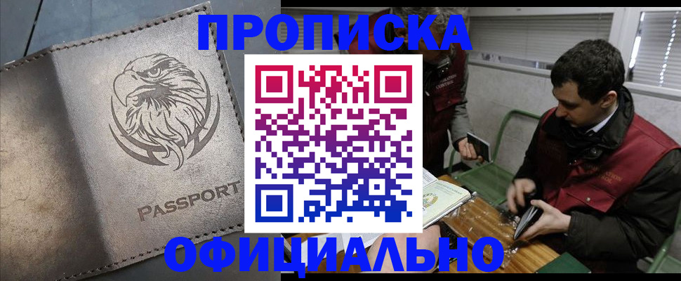 прописка от собственника в Шахтах