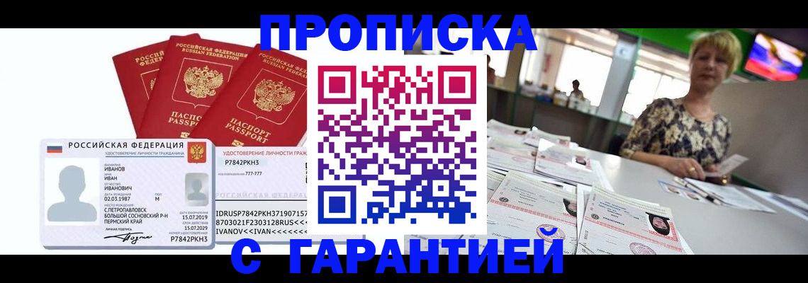 временная регистрация недорого в Шахтах