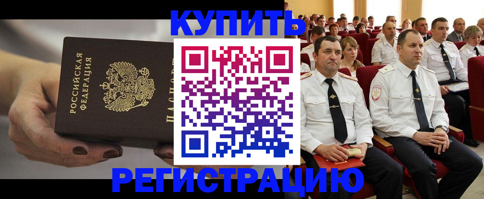 прописка в Шахтах