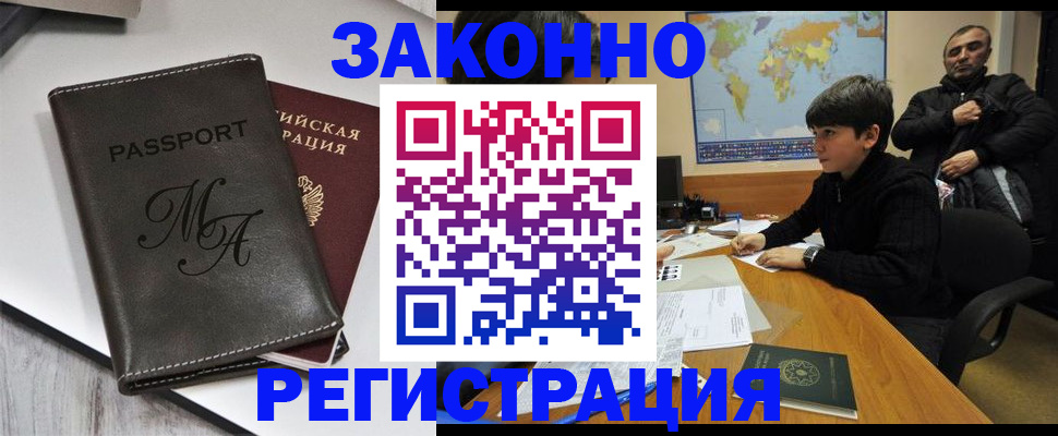 временная прописка в Шахтах