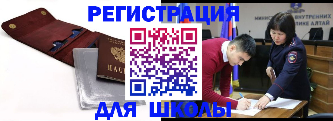 временная регистрация для всех в Шахтах