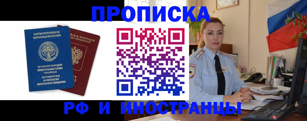 прописка для военкомата в Шахтах