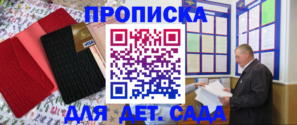 временная регистрация купить в Шахтах