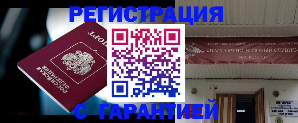 временная регистрация поиск в Шахтах