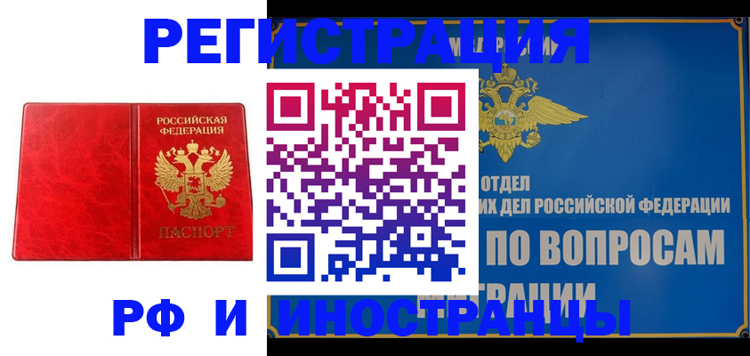 временная регистрация 2025 в Шахтах