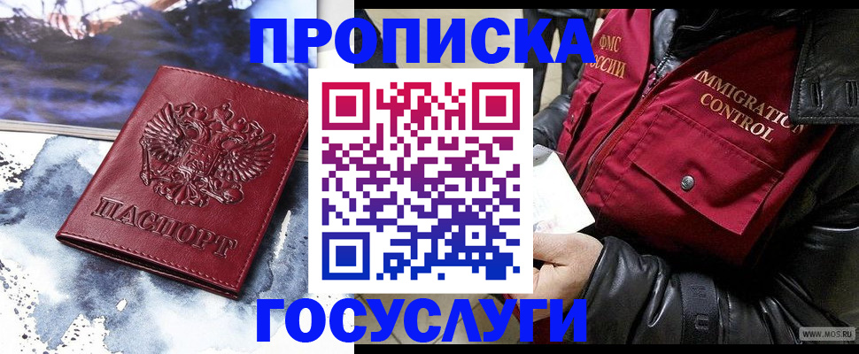 временная прописка в Шахтах