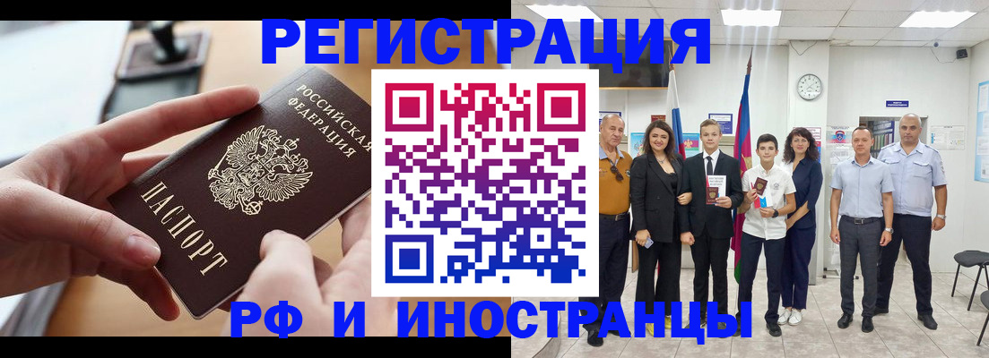прописка иностранных граждан в Шахтах